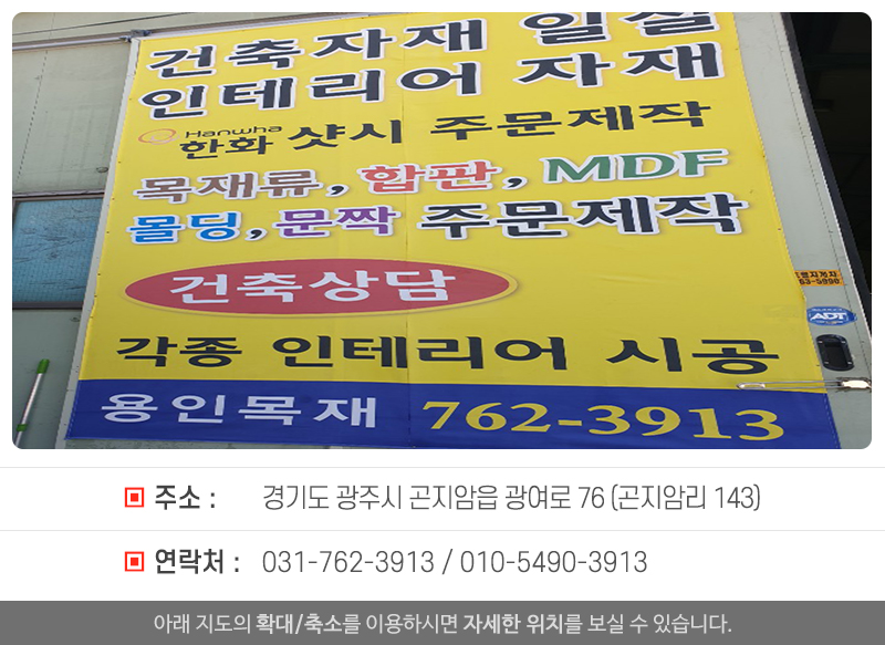 용인목재_오시는길_주소이름