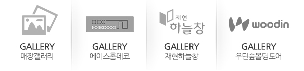 용인목재_메인고객센터_링크