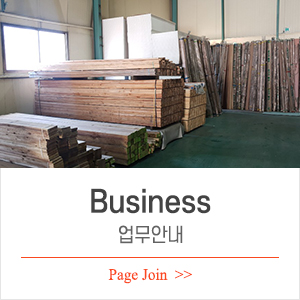 용인목재_중간링크_업무안내