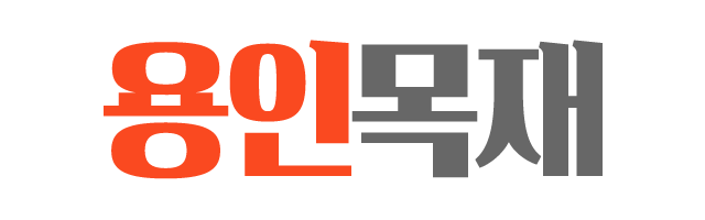 용인목재_로고